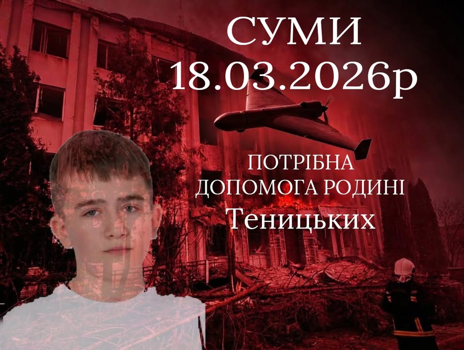 Сумщина незламний форпост